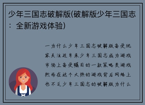 少年三国志破解版(破解版少年三国志：全新游戏体验)