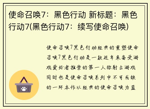使命召唤7：黑色行动 新标题：黑色行动7(黑色行动7：续写使命召唤)